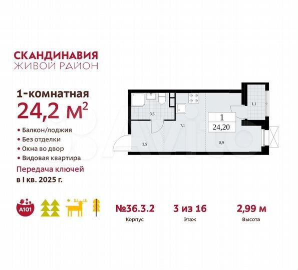 Квартира-студия, 24,2 м², 3/16 эт.