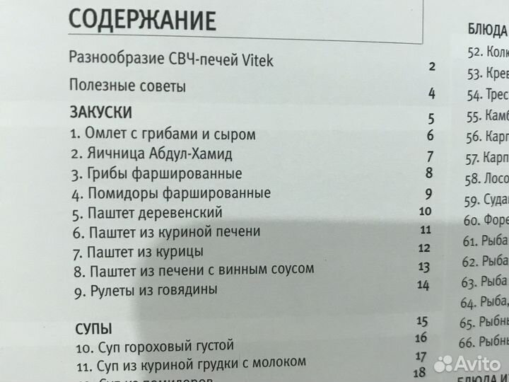 Книга рецептов для микроволновой печи