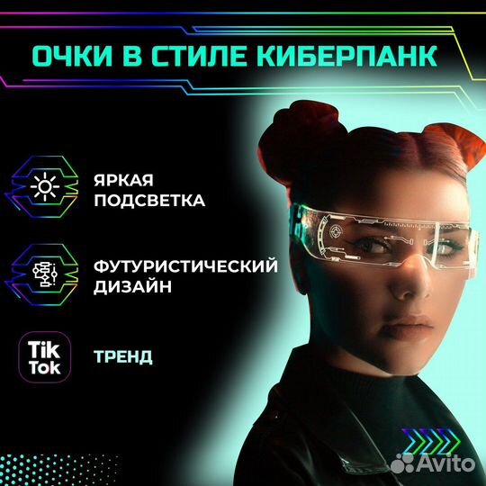 Неоновые очки