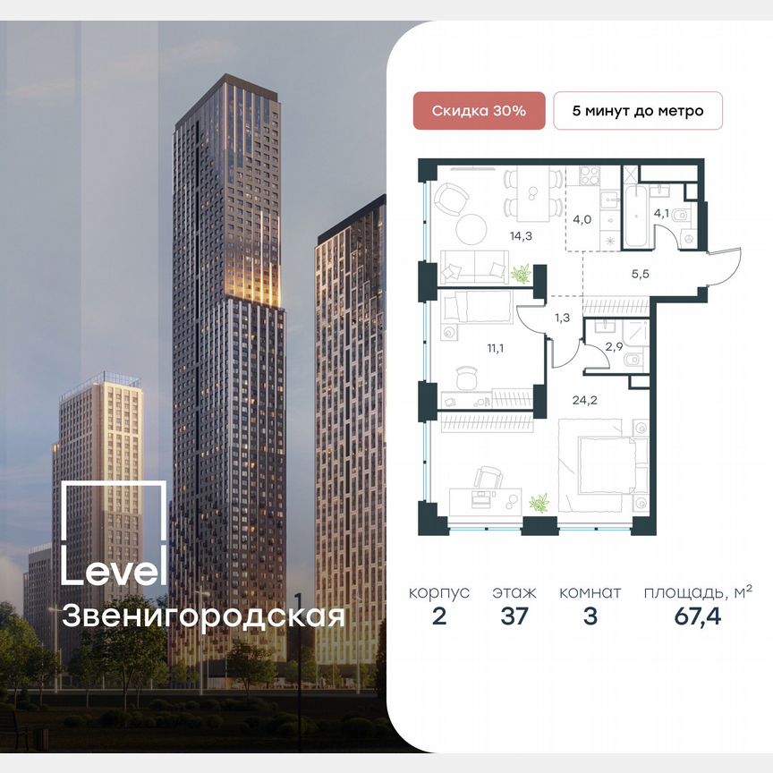 3-к. квартира, 67,4 м², 37/64 эт.