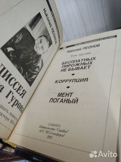 Николай Леонов 4 тома