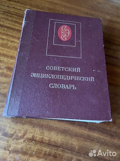 Словари, справочник