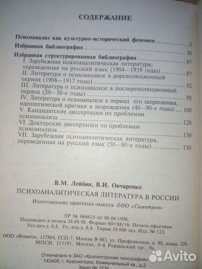 Книга-Психоаналитическая литература в России. 1998