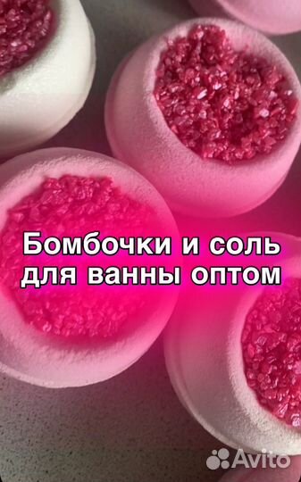 Бомбочки для ванны оптом