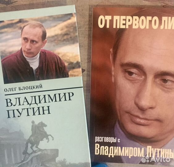 От первого лица. Разговоры с Вл. Путиным. 2 кн