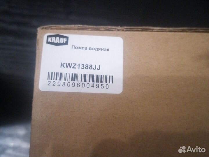 Помпа водяная