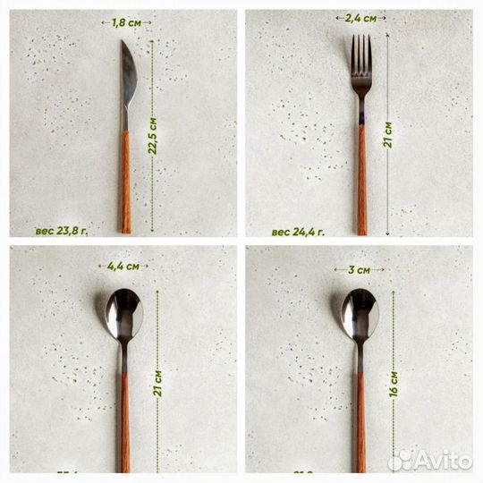 Набор столовых приборов 24 предмета