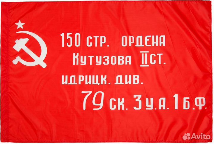 Флаг победы