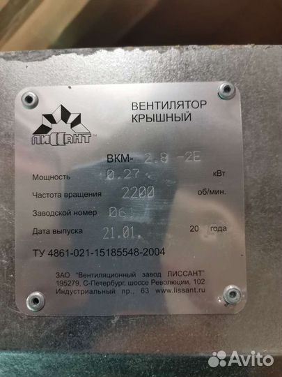Крышный винтелятор, вытяжка