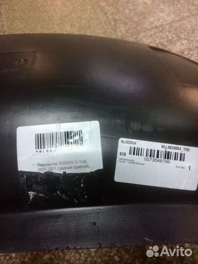 Подкрылок задний Nissan X-Trail T30