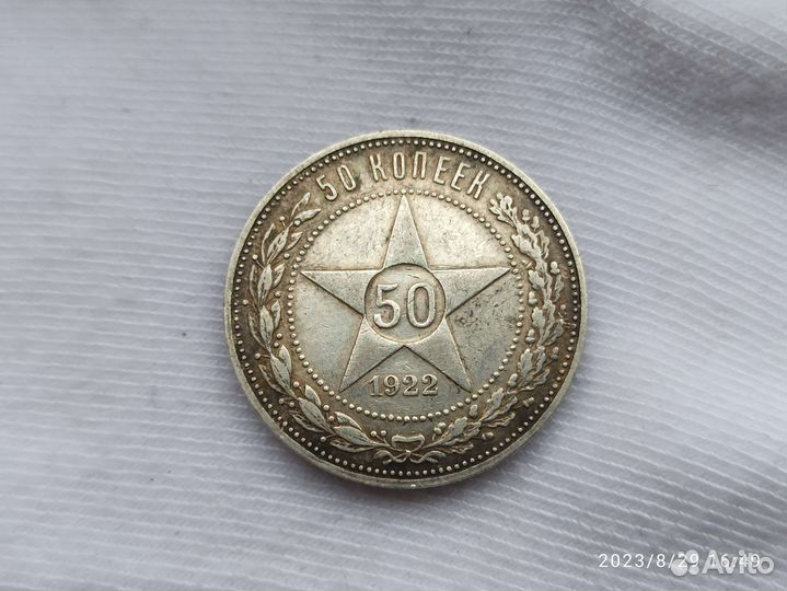 Полтинник серебро