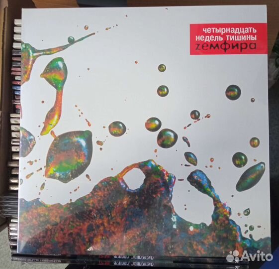 Земфира Четырнадцать недель тишины Пластинка