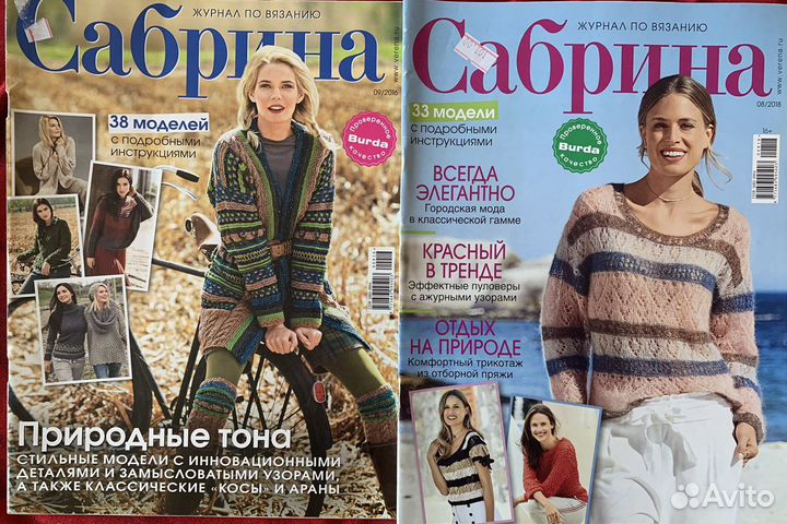 Журналы по вязанию и рукоделию