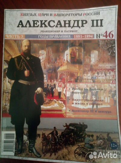 Журнал Князья, цари и императоры России