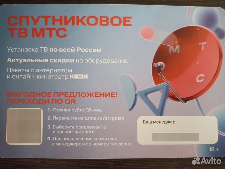 Спутниковое телевидение МТС
