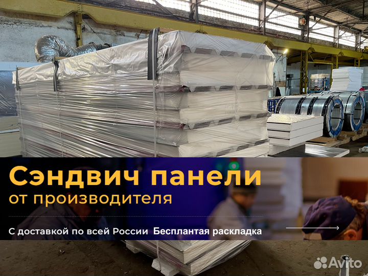 Производство сэндвич панелей