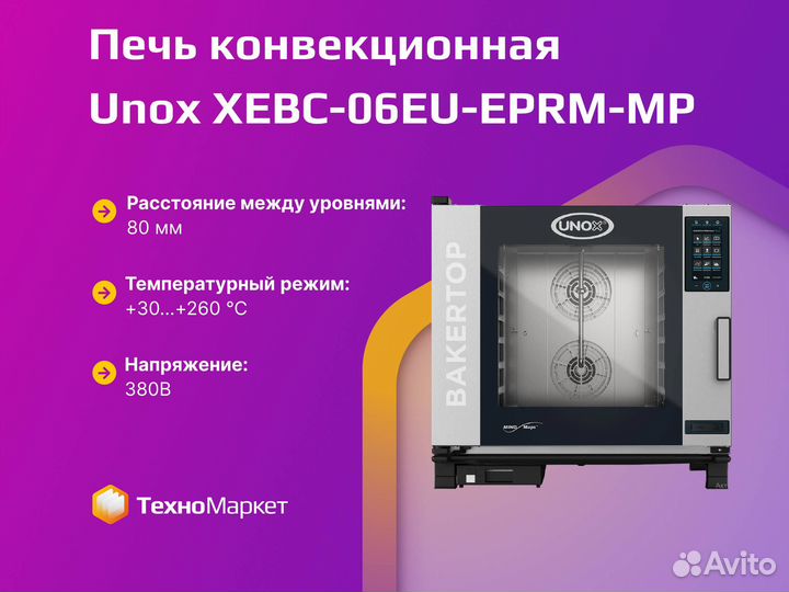 Печь Unox xebc-06EU-eprm-MP