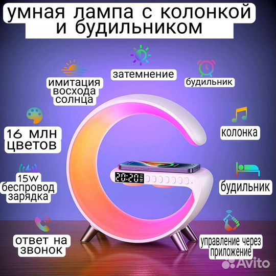 Умная лампа будильник