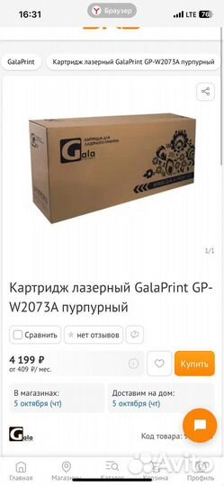 Картридж лазерный W2073A пурпурный