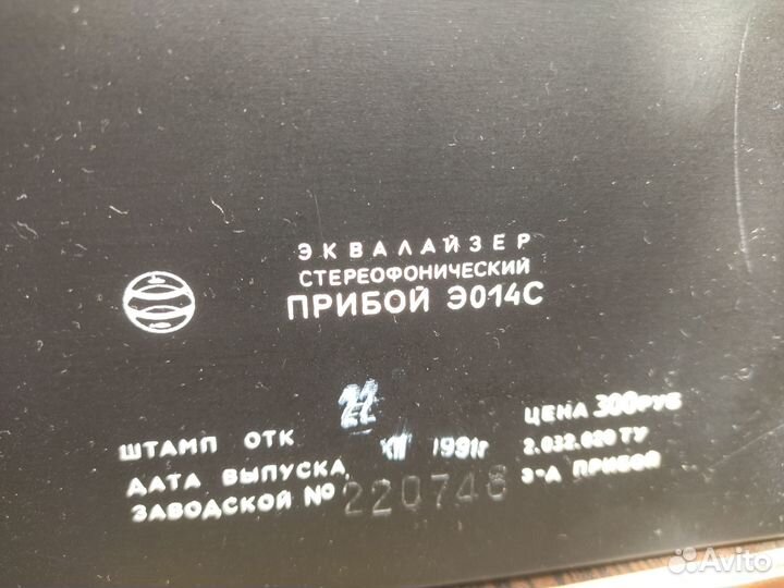 Эквалайзер прибой Э014С