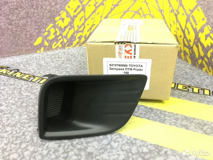Заглушка бампера правая Land Cruiser Prado 150
