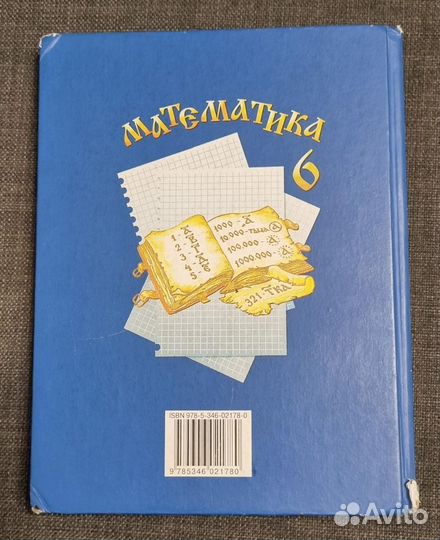 Учебник по математике 6 класс Виленкин Н.Я