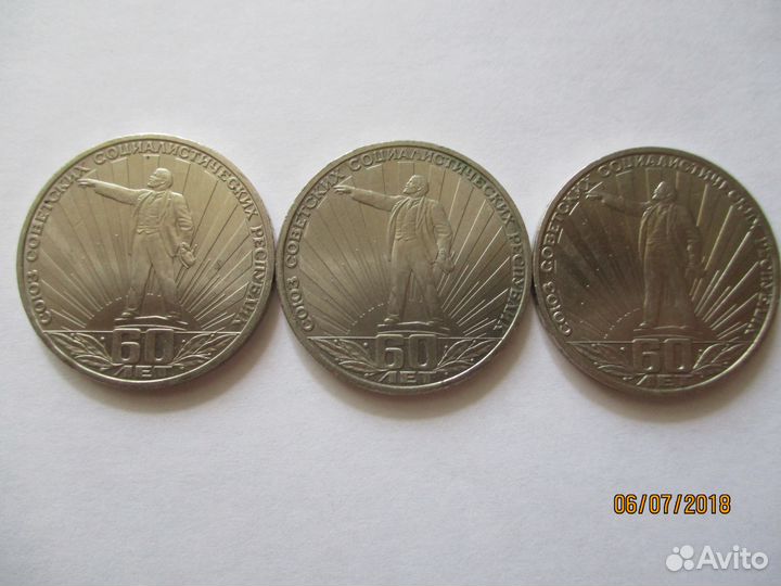 Юбилейные монеты (рубли) СССР