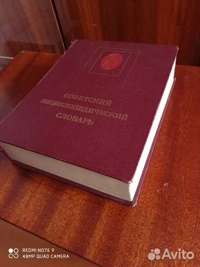 Советский энциклопедический словарь