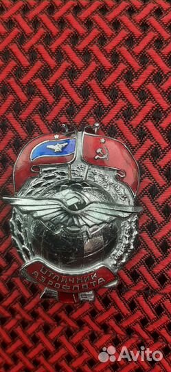 Знаки отличники Аэрофлота