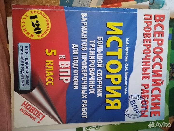 Впр 5 класс История