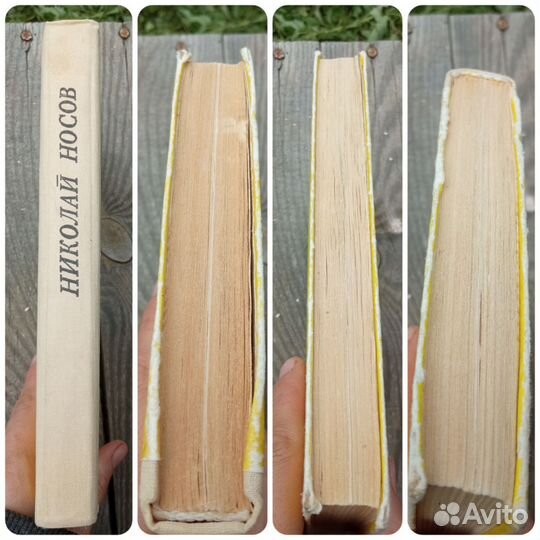 Носов Незнайка в Солнечном городе 1988 г