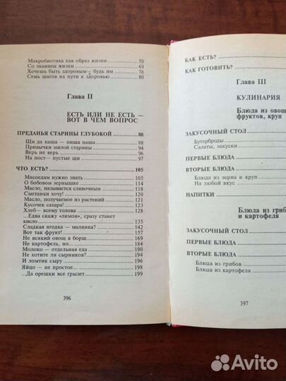 Раздельное питание