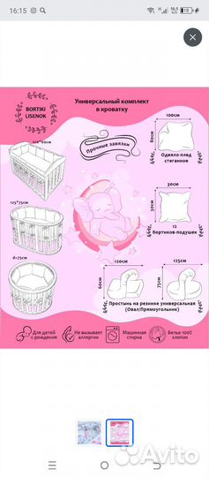 Комплект в детскую кроватку