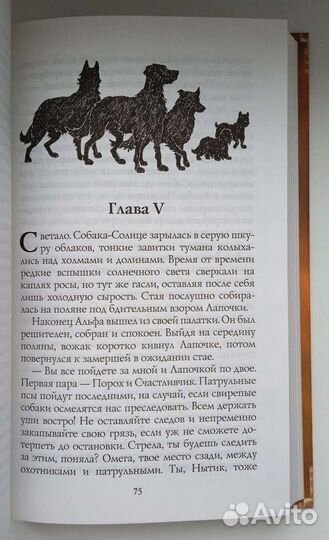 Эрин Хантер. Хроники стаи. Прерванный путь