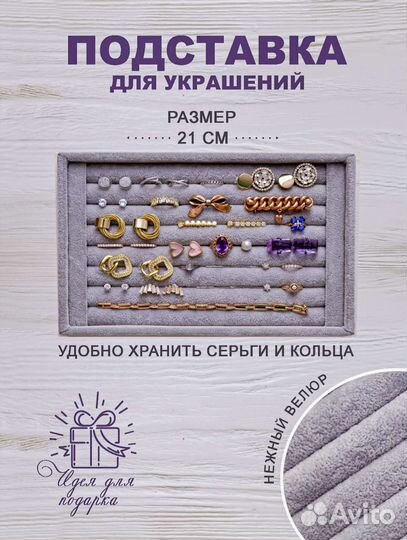 Подставка органайзер для украшений