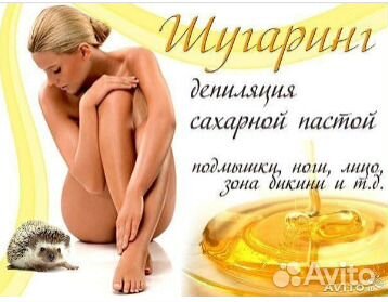 Шугаринг