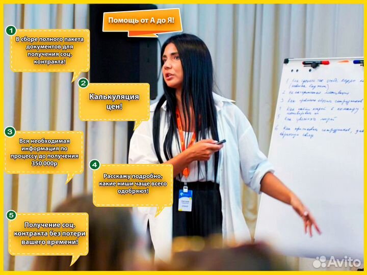 Бизнес-план для социального контракта