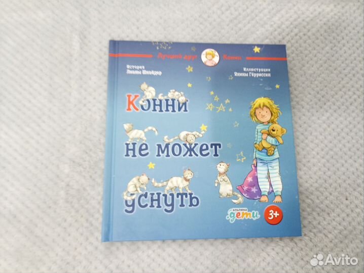 Детские книги пакетом 4 шт про Конни