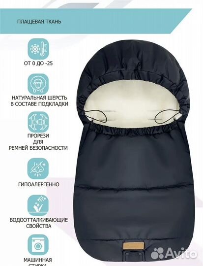 Зимний конверт для коляски и автолюльки