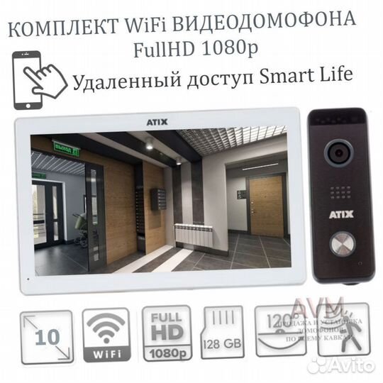 Домофон с удаленным доступом