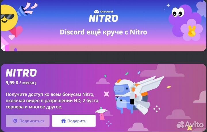 Discord Nitro Full на месяц