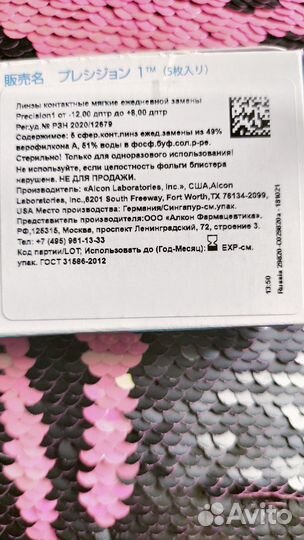 Линзы контактные -2.5 Precision