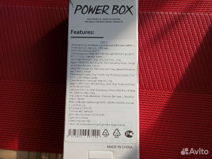 Портативная зарядка