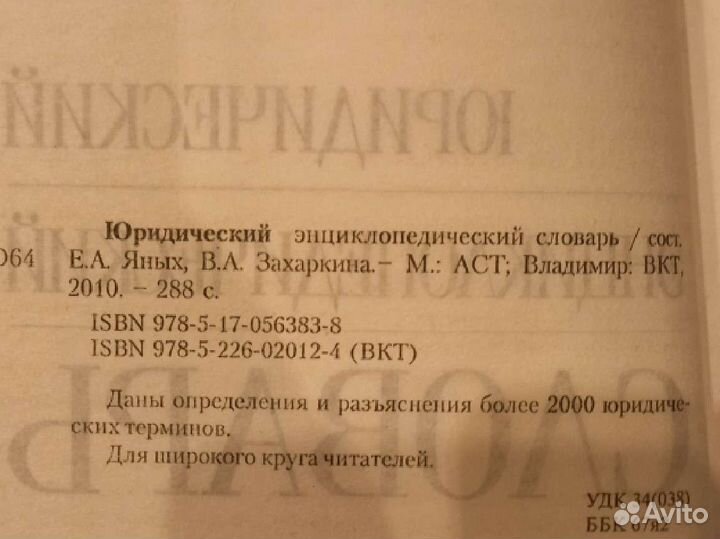 Юридический словарь