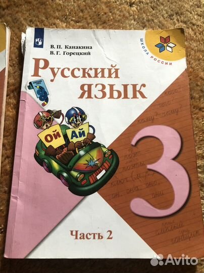 Русский язык учебник 3 класс в 2-х частях
