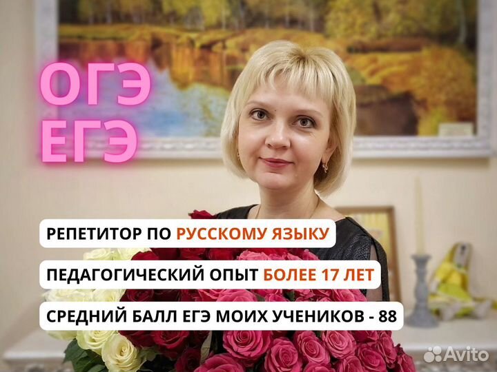 Репетитор по русскому языку онлайн ОГЭ, ЕГЭ