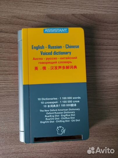 Англо-русско-китайский говорящий словарь