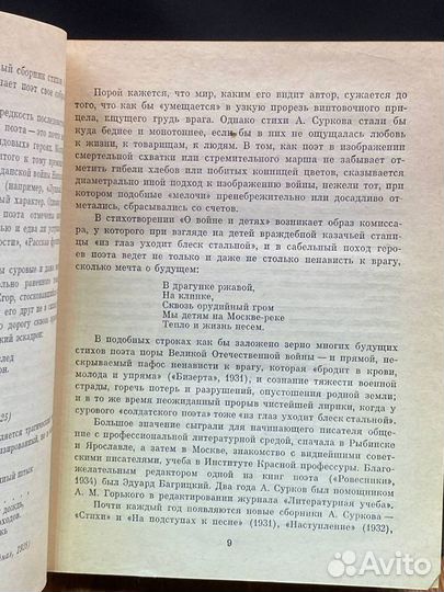 Алексей Сурков. Собрание сочинений в четырех томах