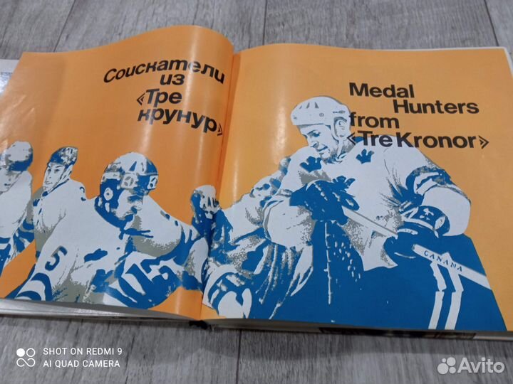 Книга СССР Наш Хоккей