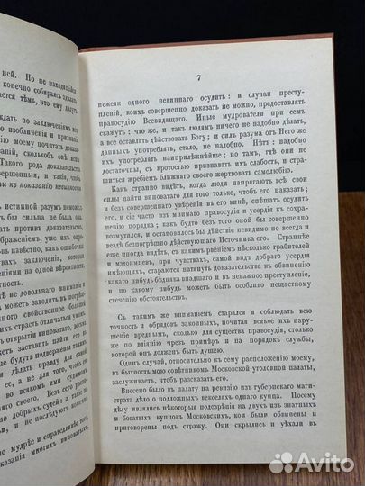 Россия xviii столетия. Записки сенатора И. В. Лопу